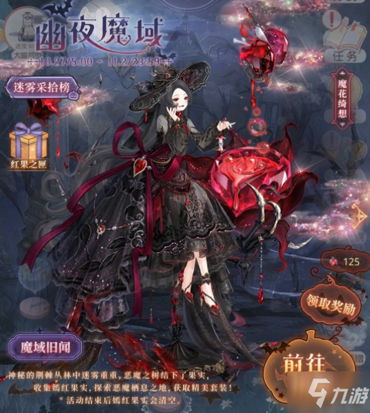 奇跡暖暖幽夜魔域怎么玩 奇跡暖暖幽夜魔域玩法攻略