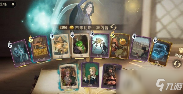 《哈利波特：魔法觉醒》水牢斯内普卡组搭配攻略
