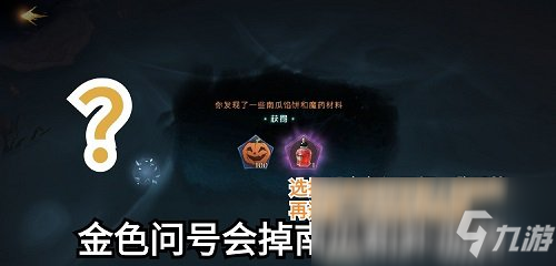 《哈利波特：魔法覺醒》萬圣節(jié)限定線索消失的快樂攻略