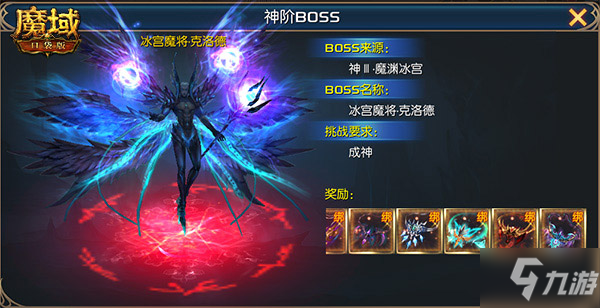 青春熱血重燃 《魔域口袋版》BOSS特色服亂魔世界今日上線