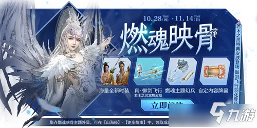 《妄想山海》燃魂映骨探宝活动