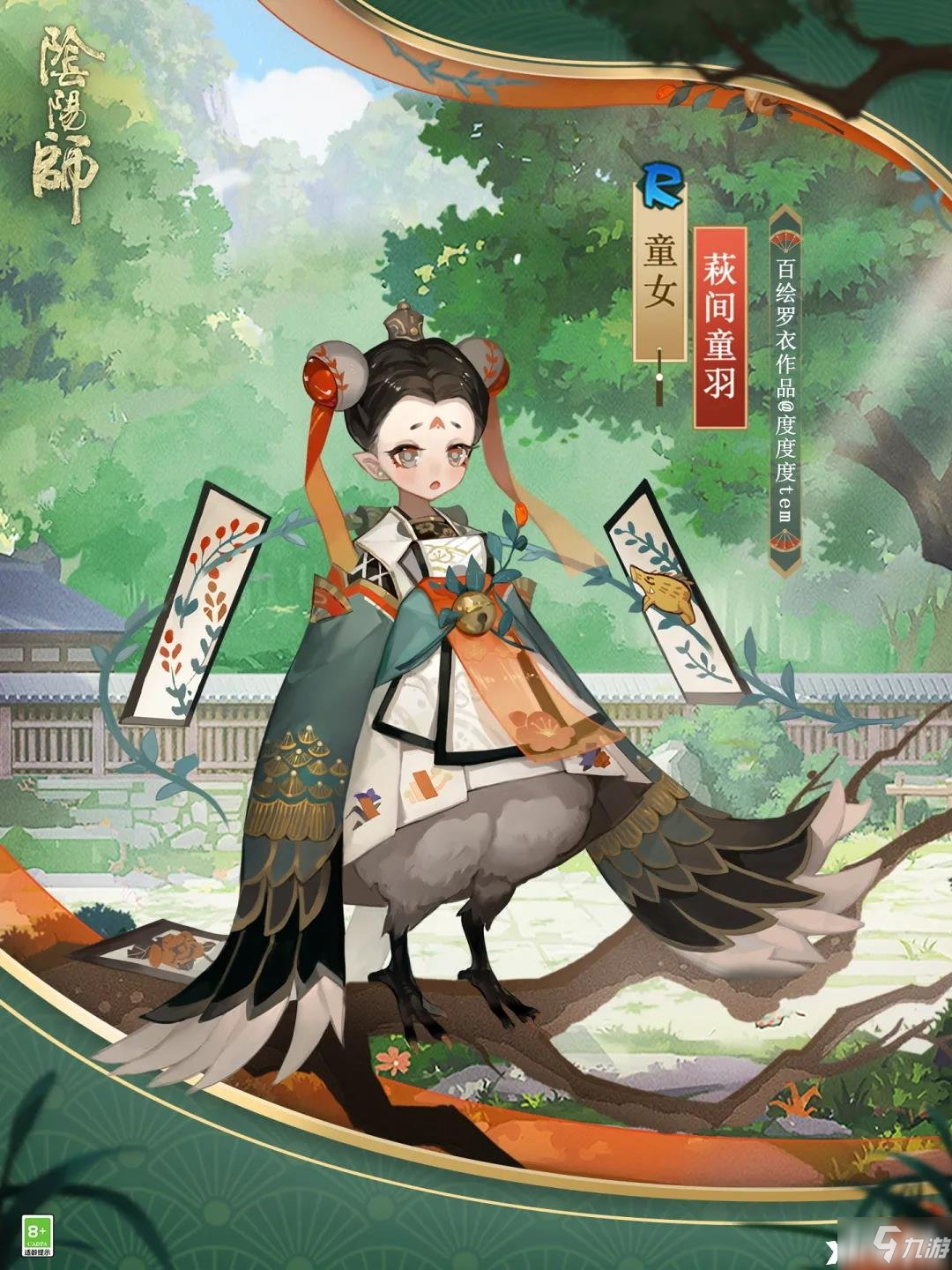 《阴阳师》童女荻间童羽皮肤介绍