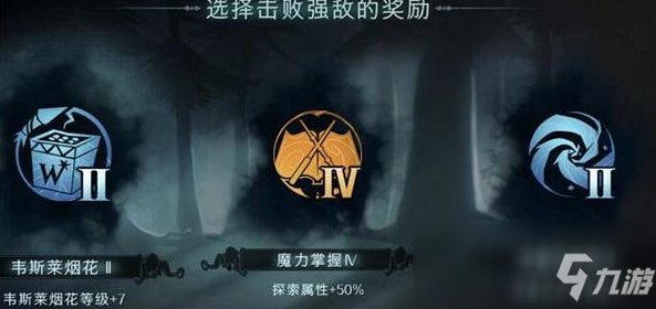 《哈利波特：魔法觉醒》消失的快乐第15关boss打法攻略