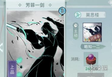 《江湖悠悠》莫思樓用什么 莫思樓武器推薦