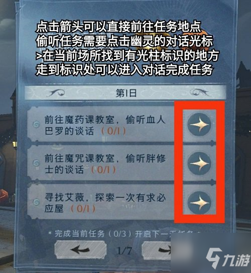 哈利波特魔法覺(jué)醒怪誕之夜第一天怎么做？怪誕之夜第一天任務(wù)攻略一覽