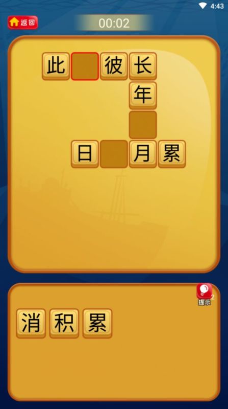 疯狂的汉字截图1