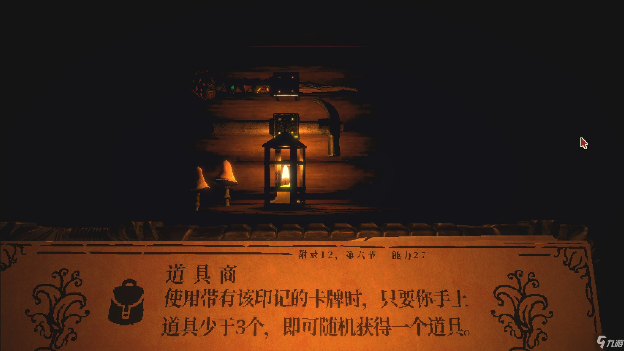 《邪恶冥刻》道具商印记效果分享