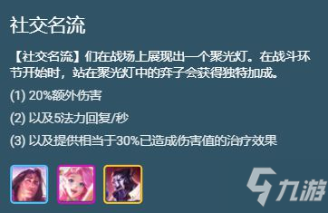 《云顶之弈》S6赛季白法名流阵容玩法讲解