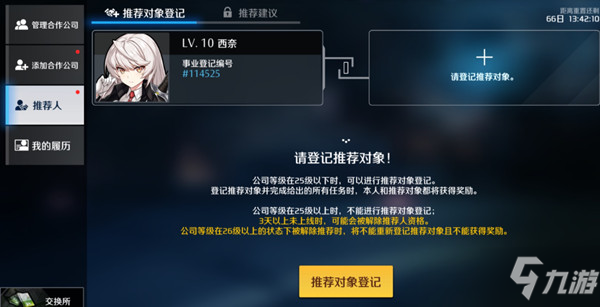 异界事务所推荐人是什么意思？推荐对象登记系统说明