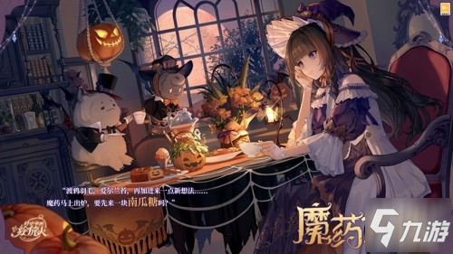 《时空中的绘旅人》万圣版本「暗夜终章」活动情报公开，全新PV上线