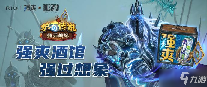 《炉石传说》佣兵战纪天梯PVP打法思路分享