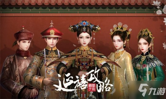 《延禧攻略》手游开启大女主宫廷升职记