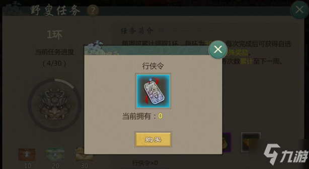 剑网1归来怎么使用行侠令