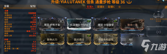 warframe星際戰(zhàn)甲30.7版本信條通量步槍配卡攻略