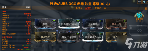 warframe星際戰(zhàn)甲30.7版本赤毒沙皇配卡攻略