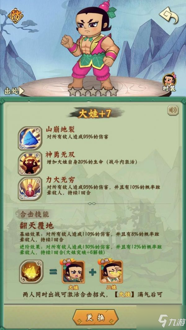葫芦兄弟七子降妖技能合击怎么样 具体介绍