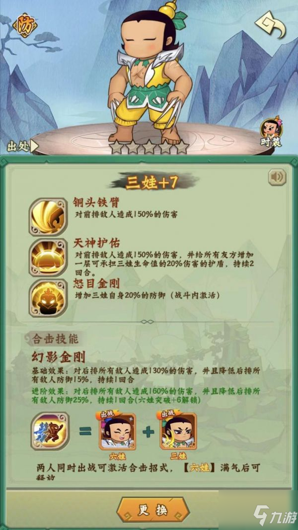 葫芦兄弟七子降妖技能合击怎么样 具体介绍