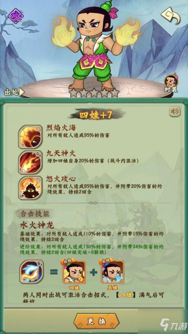 葫芦兄弟七子降妖技能合击怎么样 具体介绍