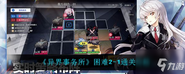 異界事務(wù)所困難2-1怎么通關(guān) 困難2-1通關(guān)攻略