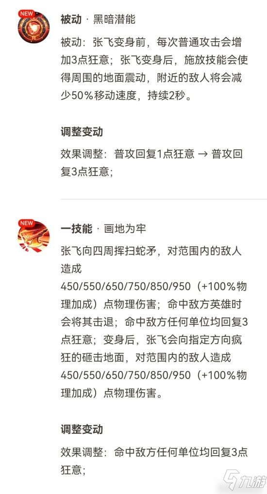 《王者荣耀》效果调整和干扰的改动对张飞的影响