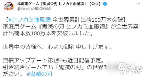 《鬼灭之刃：火神血风谭》全球出货突破100万 新免费DLC将出