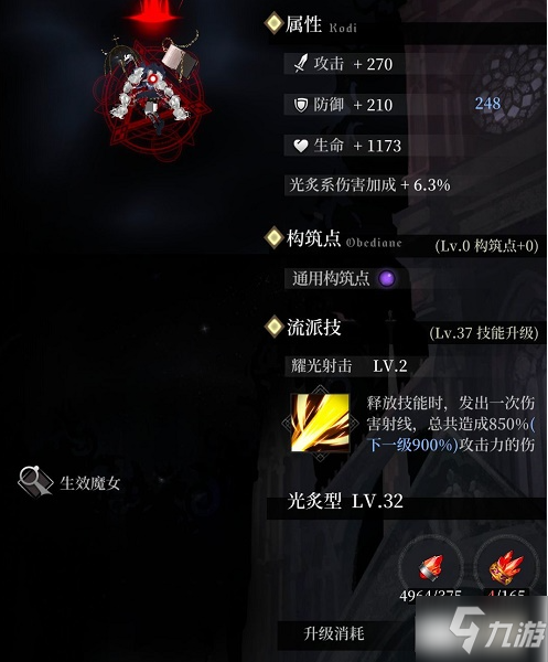 爆裂魔女光炙系法典怎么加点 爆裂魔女光炙系法典加点攻略