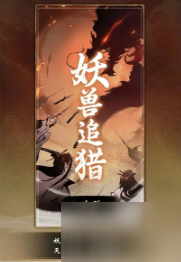 《一念逍遙》2021年10月29日更新公告