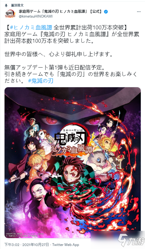 《鬼滅之刃》游戲100萬銷量達(dá)成 第一彈更新即將來臨