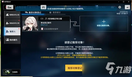 异界事务所推荐人具体作用攻略