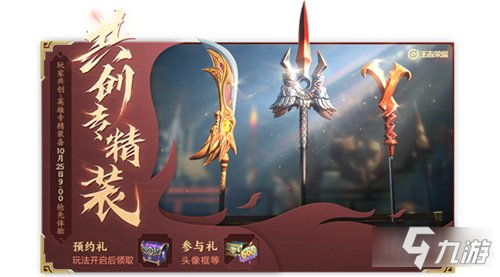 王者荣耀共创专精装怎么玩 活动攻略大全