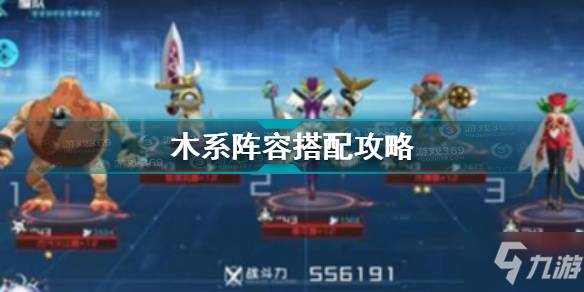 数码宝贝新世纪木系阵容怎么搭配 数码宝贝新世纪木系阵容搭配攻略