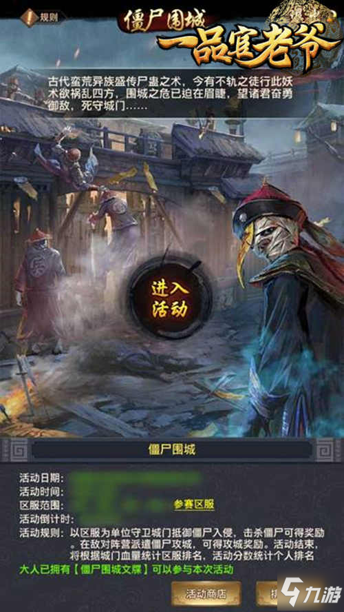 寒冬将近，《一品官老爷》3.3新版本僵尸入侵，请大人坚守城门！