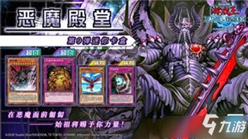 《游戲王決斗鏈接》惡魔殿堂小包抽卡建議