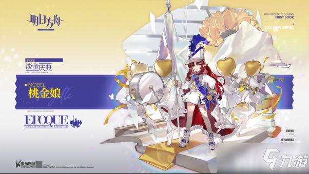 <a id='link_pop' class='keyword-tag' href='https://www.9game.cn/mrfz/'>明日方舟</a>：罗德岛第一劳模终于出皮肤 早露终成”杰作”
