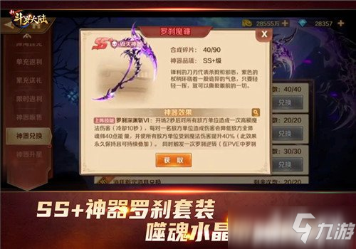 神级魂师的骄傲《新斗罗大陆》神器套装千变万化