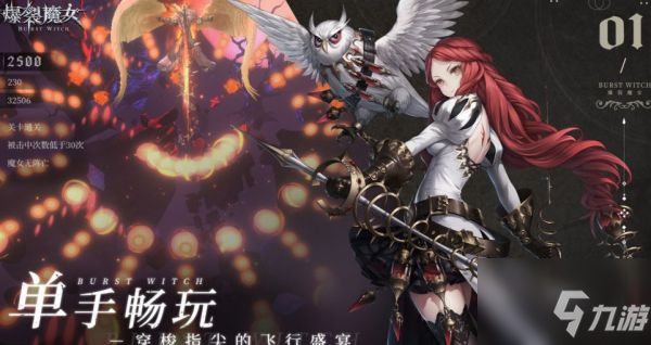爆裂魔女永夜怎么刷分 爆裂魔女永夜刷分攻略