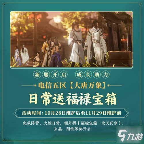 百草传世一卷生光 《剑网3》年度资料片“北天药宗”震撼公测