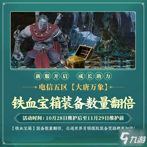 百草传世一卷生光 《剑网3》年度资料片“北天药宗”震撼公测