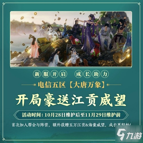 百草传世一卷生光 《剑网3》年度资料片“北天药宗”震撼公测