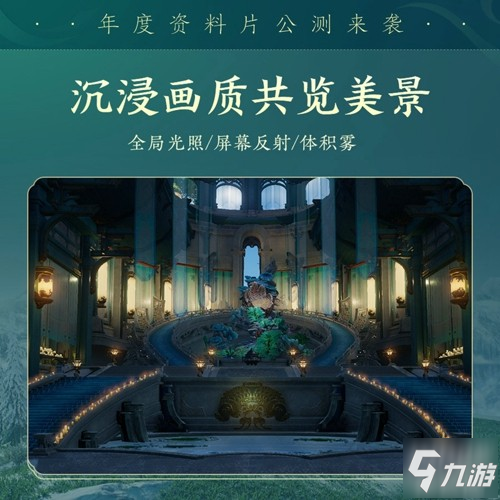 百草传世一卷生光 《剑网3》年度资料片“北天药宗”震撼公测