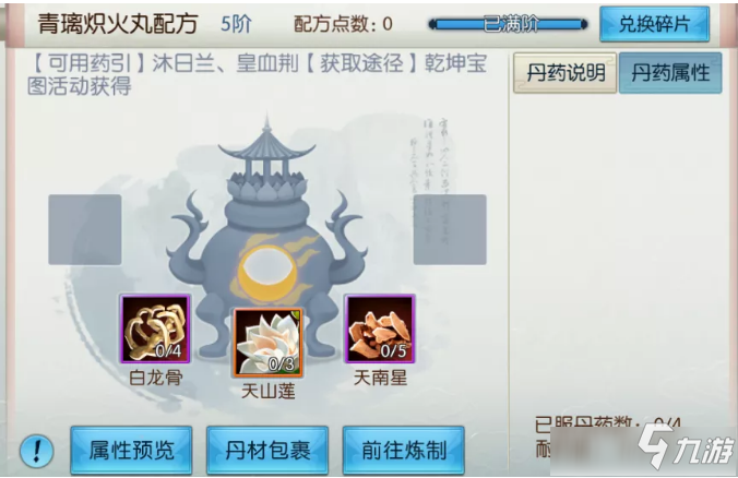 《诛仙》手游青璃炽火丸配方获取途径