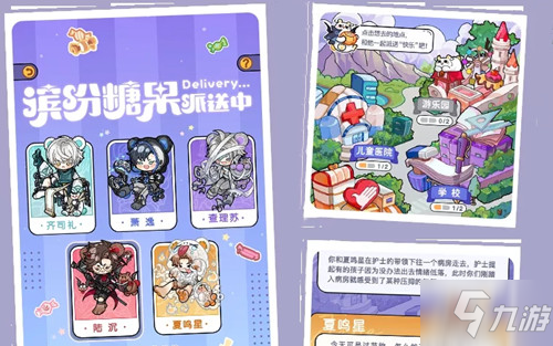 《光与夜之恋》缤纷糖果派送中活动怎么玩