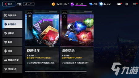 异界事务所补给作战玩法攻略