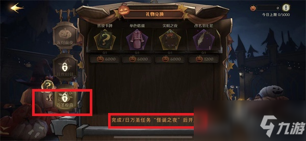 《哈利波特：魔法觉醒》万圣节单色格调获取方法