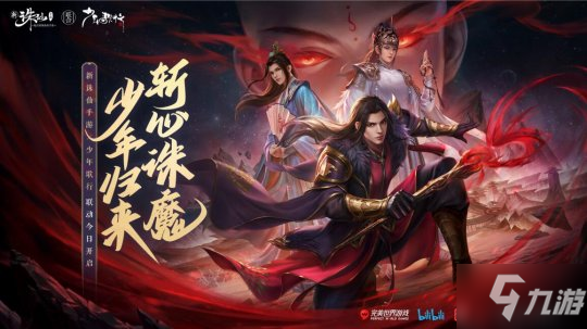 新《诛仙》手游秋日版本上线 毛不易主题曲MV曝光