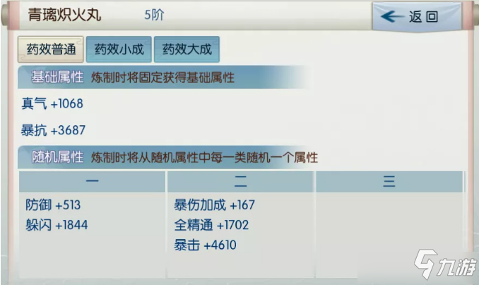 《诛仙》手游青璃炽火丸属性一览