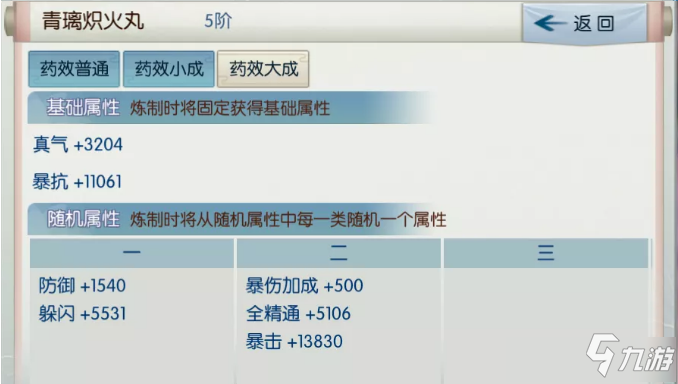 《诛仙》手游青璃炽火丸属性一览