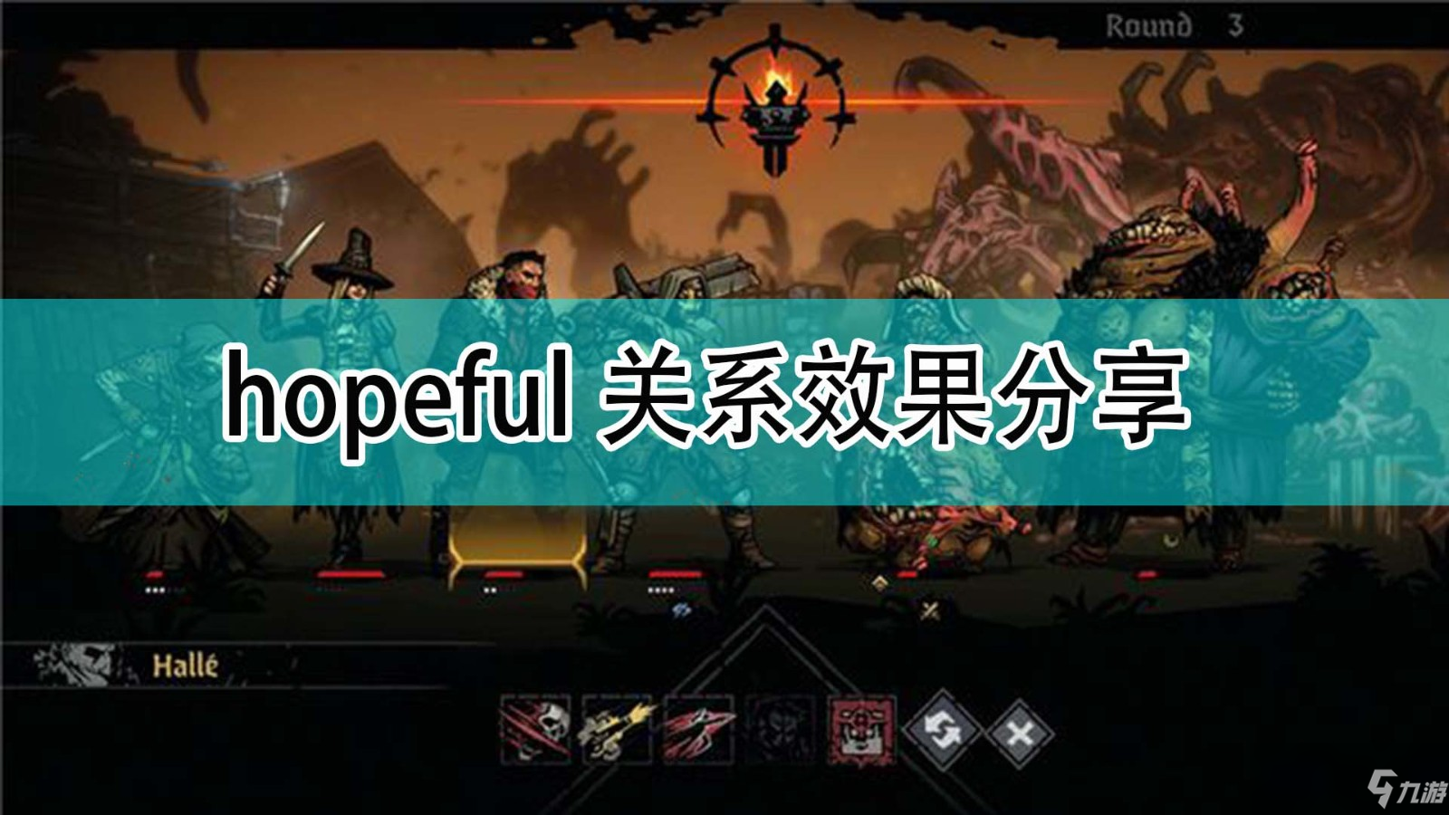 《暗黑地牢2》hopeful关系效果分享