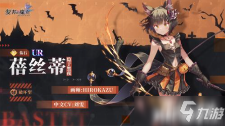 《复苏的魔女》奇妙万圣夜来临！全新UR人偶惊喜登场