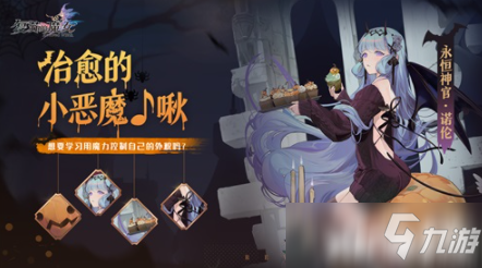 《复苏的魔女》奇妙万圣夜来临！全新UR人偶惊喜登场